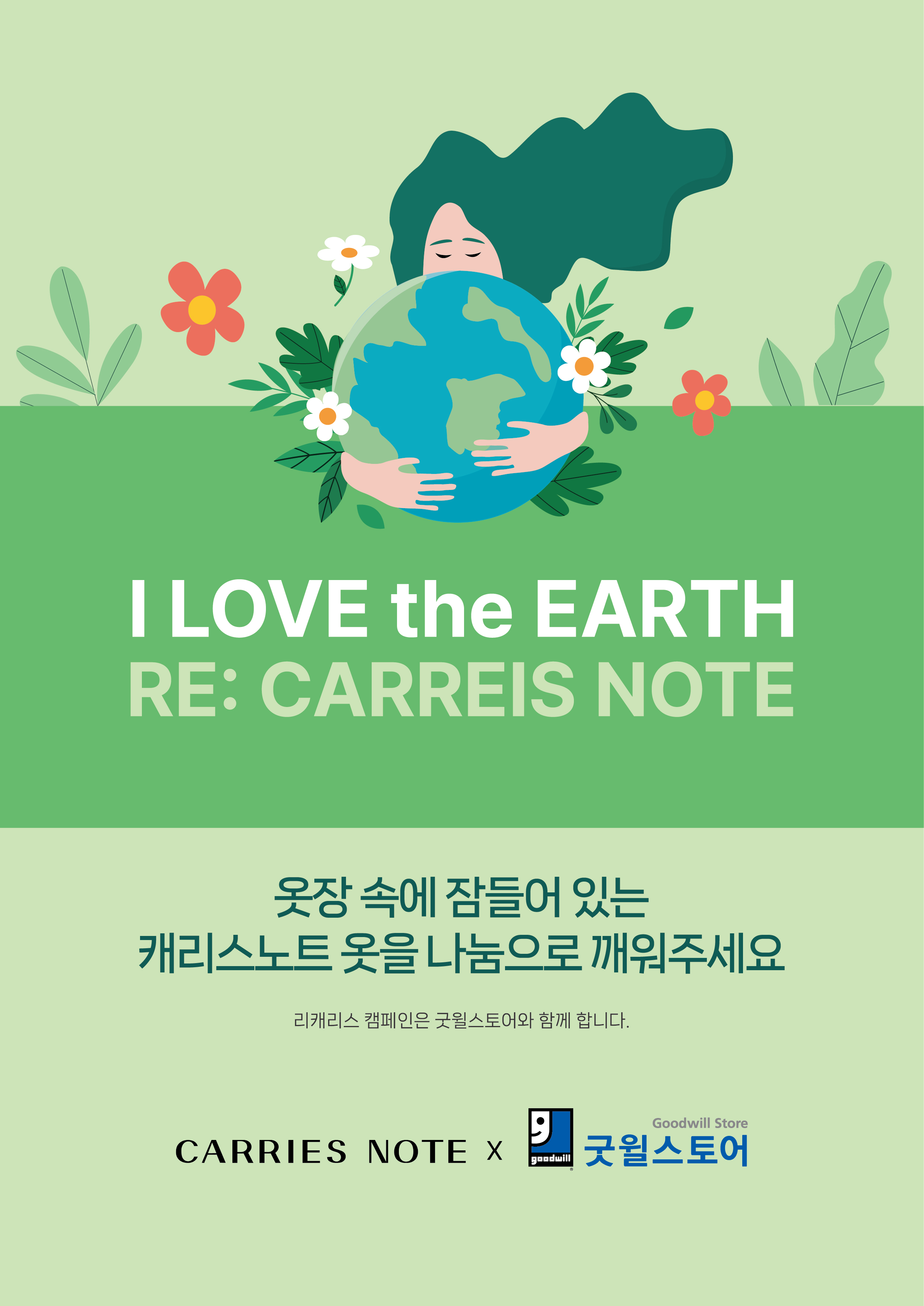 캐리스노트, ‘리사이클 블라우스’로 친환경 라인업 강화... 지속가능 경영 2932-Image